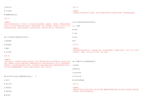 2022年09月苏州大学校医院公开招聘3名临床医师上岸参考题库答案详解