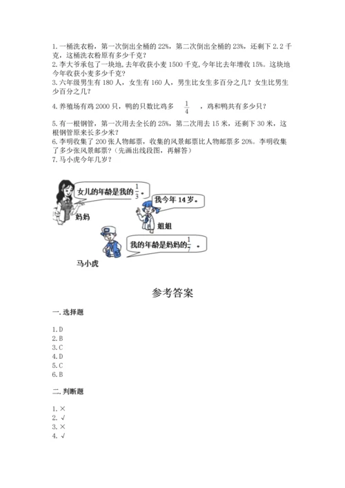 小学数学六年级上册期末测试卷（b卷）word版.docx