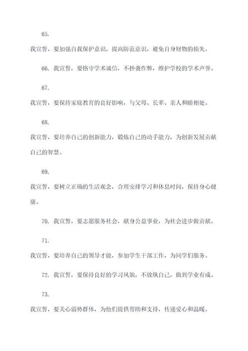 衡水中学开学典礼宣誓词