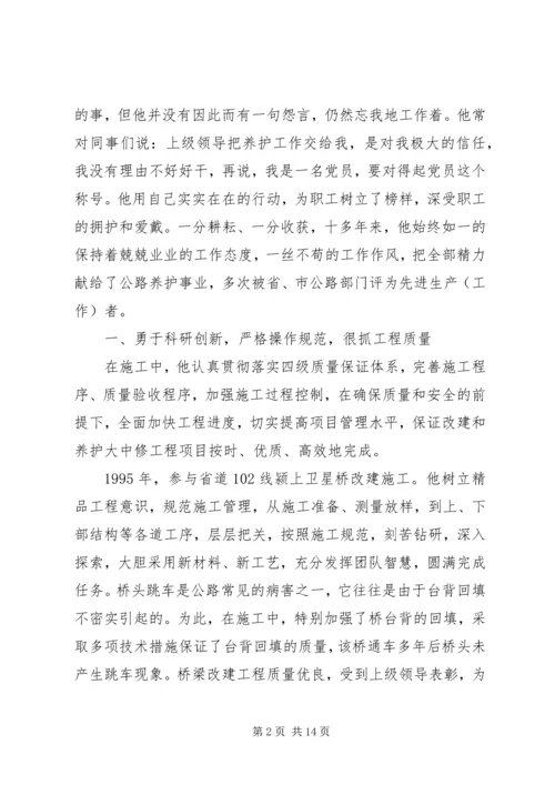公路局分局工养科长先进事迹材料.docx