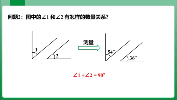 4.3.3 余角和补角 课件（共26张PPT）