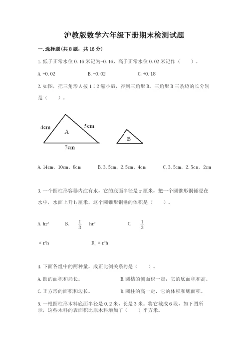 沪教版数学六年级下册期末检测试题及答案（精选题）.docx