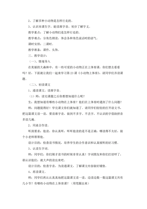 北京教案汇总七篇.docx
