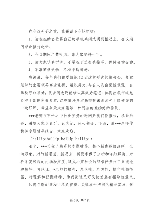 学习报告会主持词大全 (2).docx