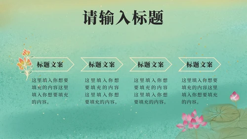 绿色中国风古诗鉴赏PPT模板