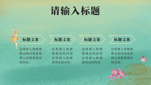 绿色中国风古诗鉴赏PPT模板
