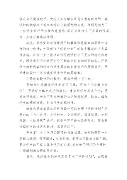 高一化学教师个人工作总结(精选10篇).docx