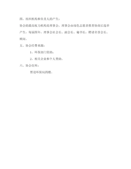 精编之关于成立县绿色志愿者协会的方案.docx