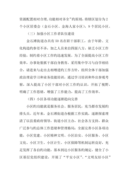 社区社会管理现状调研报告.docx