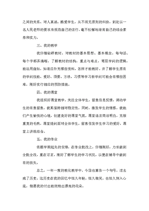 教师期末工作总结精选范文