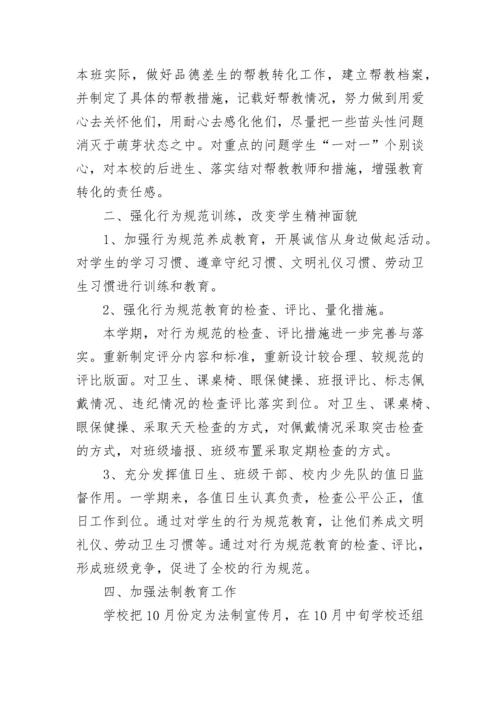 2023年小学德育工作总结范文_1.docx