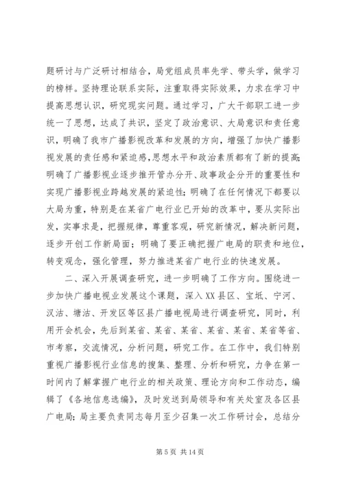 广电局政务公开工作总结及年工作计划.docx