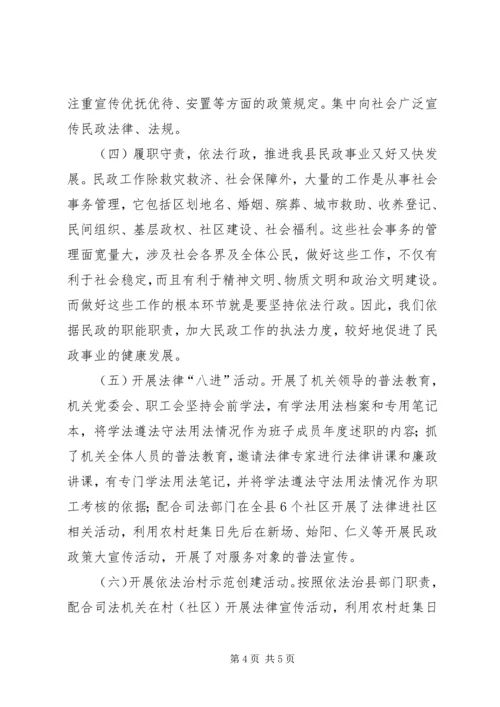 乡镇民政局依法治县工作总结.docx