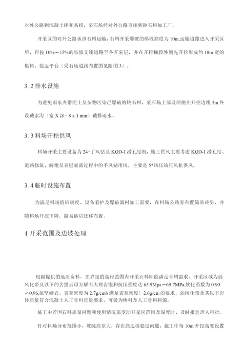 砂石料加工厂施工设计方案.docx