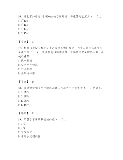 2023年资料员基础知识题库含答案轻巧夺冠