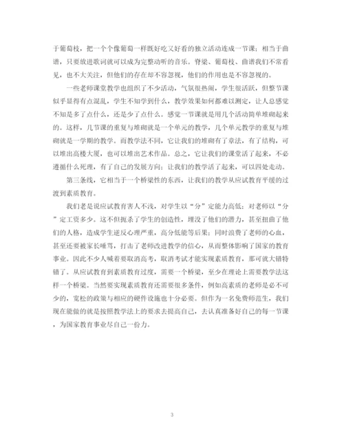 精编之英语教学实习总结范文.docx