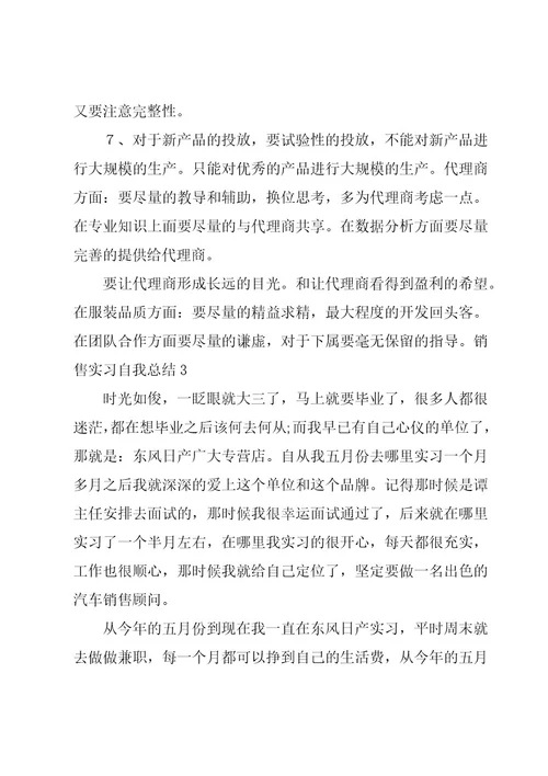 销售实习自我总结