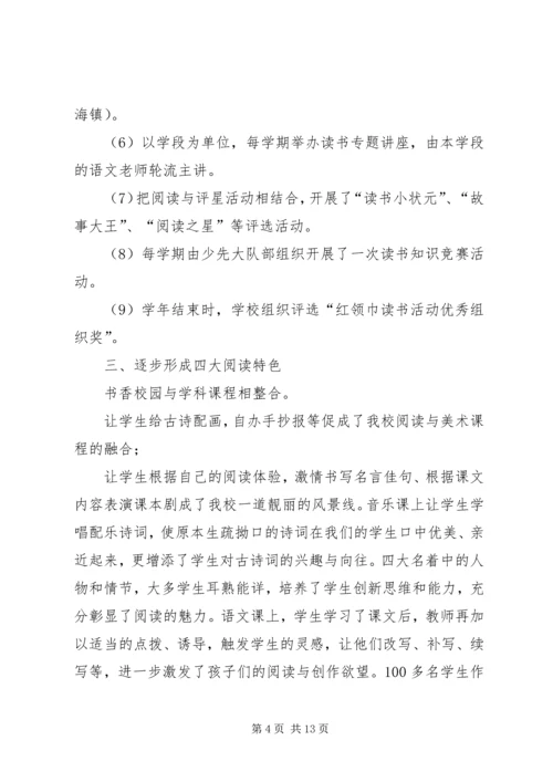 书香校园的读书活动总结.docx