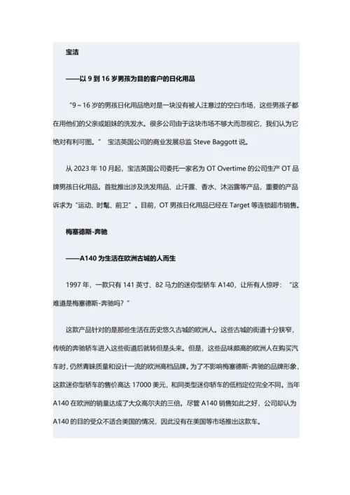 中国企业细分市场生存手册.docx