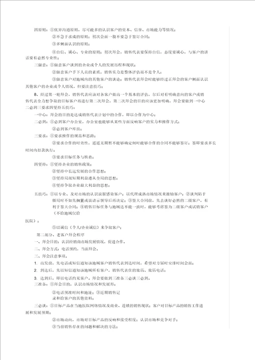 药品招商必须了解工作流程纲要纲要