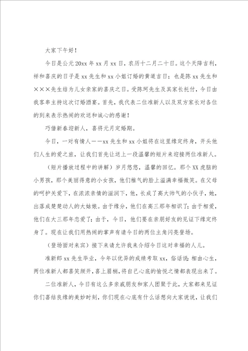 新人订婚仪式流程主持词