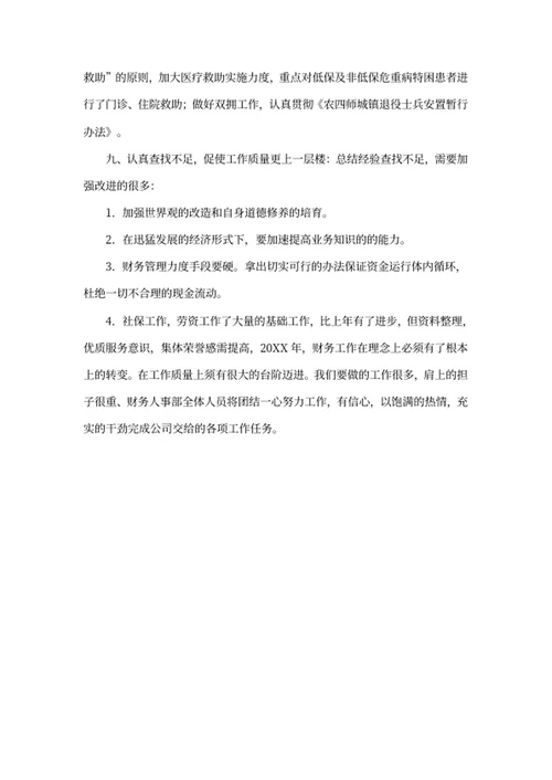 20XX年行政人事部年终工作总结