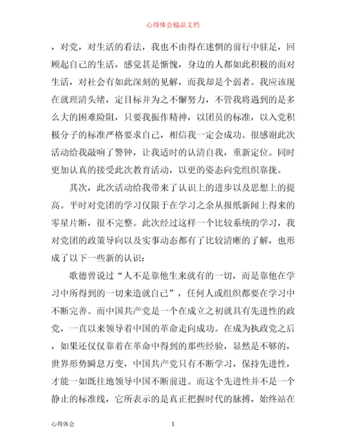 团课学习心得体会.docx