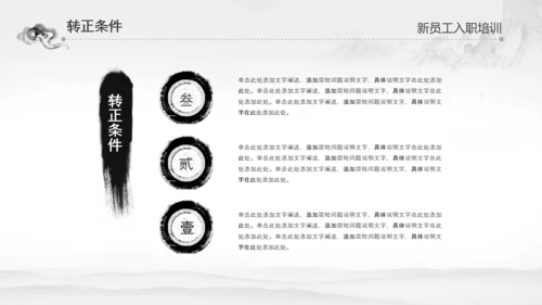 水墨企业公司新员工入职培训动态PPT模板