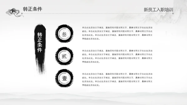 水墨企业公司新员工入职培训动态PPT模板