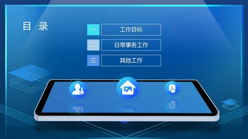 蓝色科技风智能物业工作计划管理PPT模板
