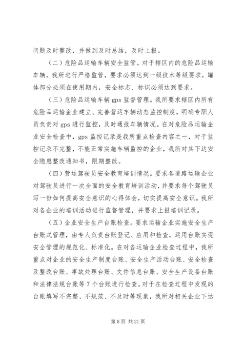 安全自查报告（共7篇） (7).docx