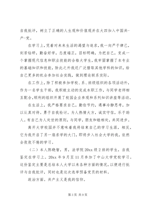 在学习上自我鉴定.docx