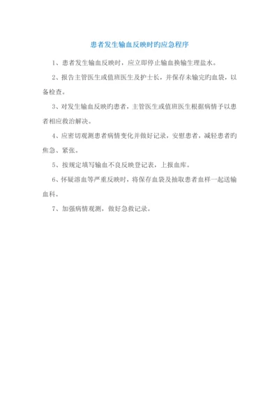 检验科应急全新预案.docx