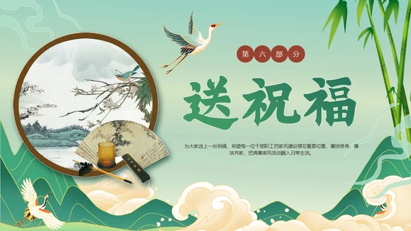 绿色国潮风传承廉洁家风道德讲堂课件ppt
