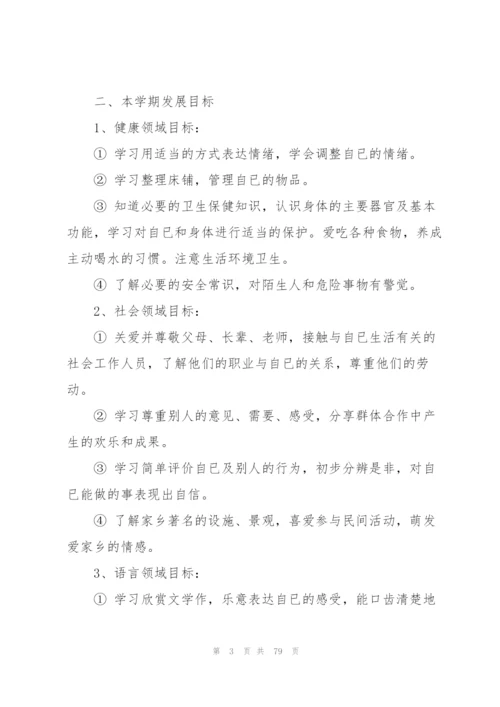 小班下学期教学工作计划范文[5篇模版].docx