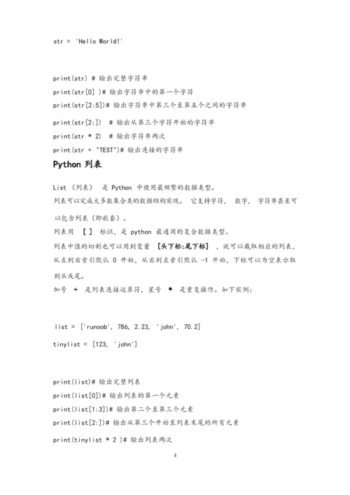 Python基础知识点(精心整理).docx