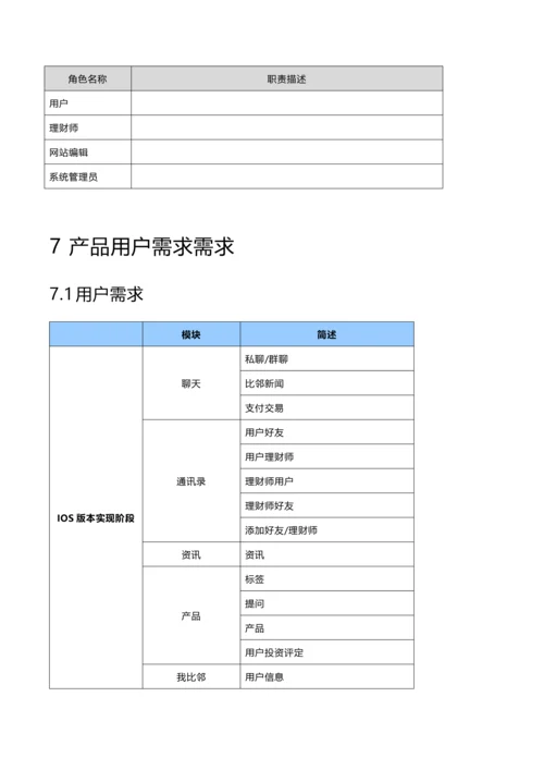 金融软件手机端需求分析新版说明书.docx