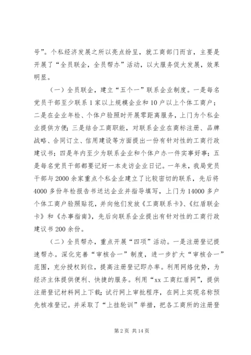 篇一：工商局度工作总结及工作计划思路.docx