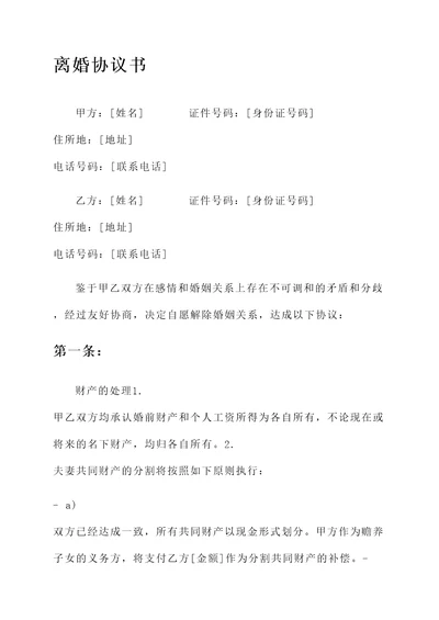 离婚协议书的签名范文模板
