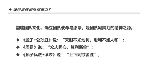 高效团队凝聚力团队建设企业培训PPT模板