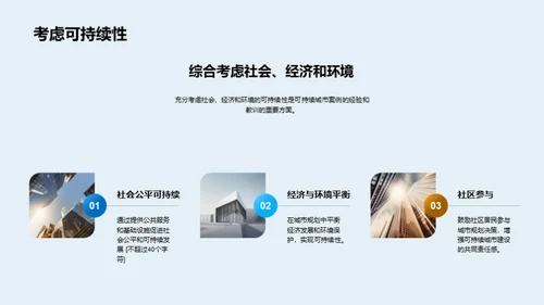 可持续城市规划与建设