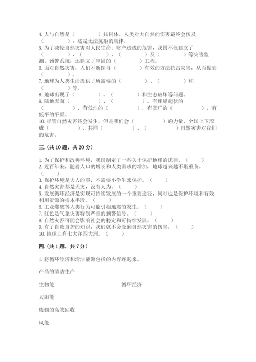六年级下册道德与法治第二单元《爱护地球 共同责任》测试卷精品【全优】.docx