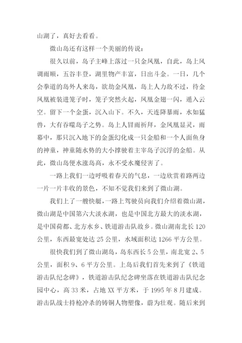 微山湖游记作文.docx