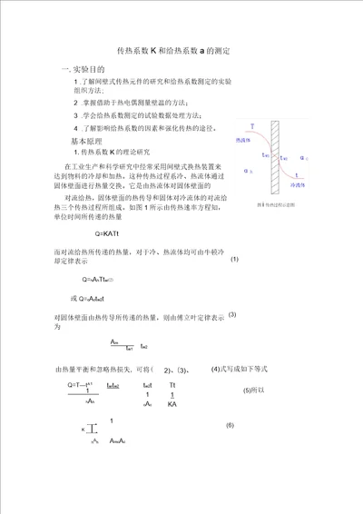 传热系数与给热系数