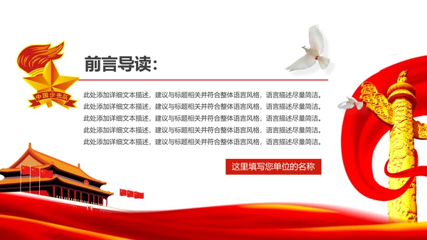 红领巾心向党大气精美中国少先队PPT模板