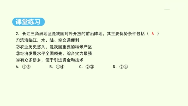 7.2 “鱼米之乡”——长江三角洲地区（课件32张） -人教版地理八年级下册