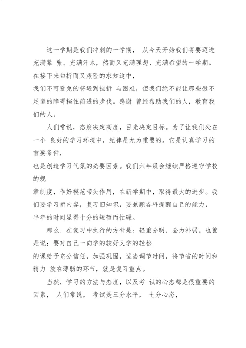 新学期国旗下的讲话5篇
