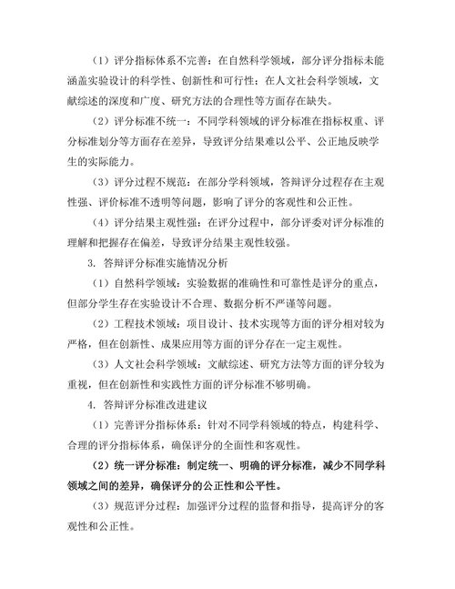不同学科领域答辩评分标准的探讨
