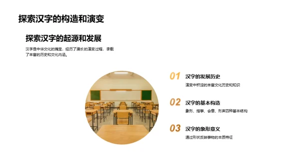 语文学习探秘之旅