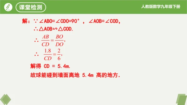 第27章 相似  复习课件（共19张）